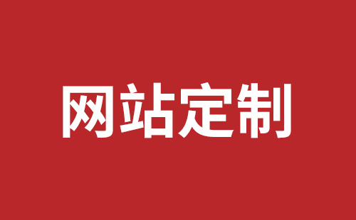 庐山市网站建设,庐山市外贸网站制作,庐山市外贸网站建设,庐山市网络公司,深圳龙岗网站建设公司之网络设计制作