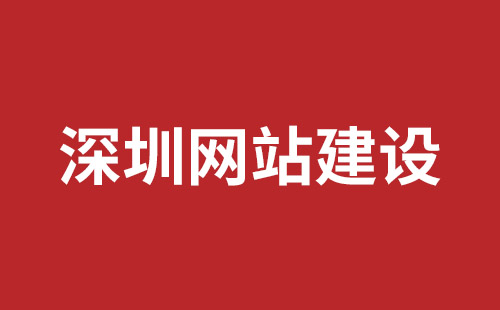 庐山市网站建设,庐山市外贸网站制作,庐山市外贸网站建设,庐山市网络公司,坪山响应式网站制作哪家公司好